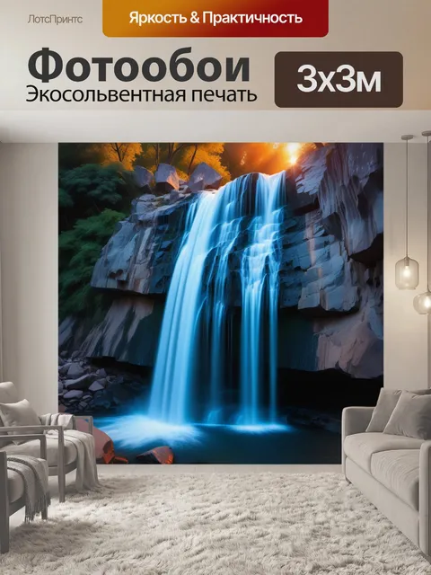 Фотообои водопад на фоне заката