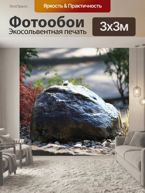 Фотообои Камень