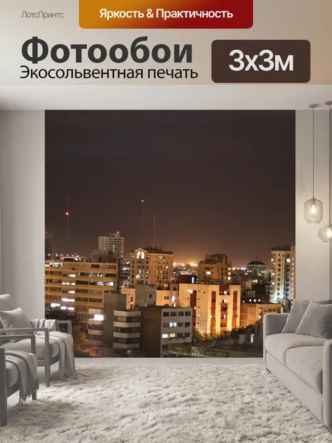 Фотообои Город