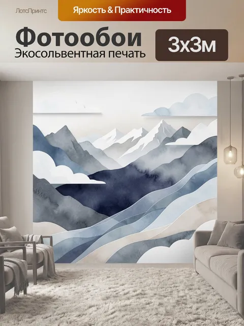 Фотообои Слоистые горы в тумане