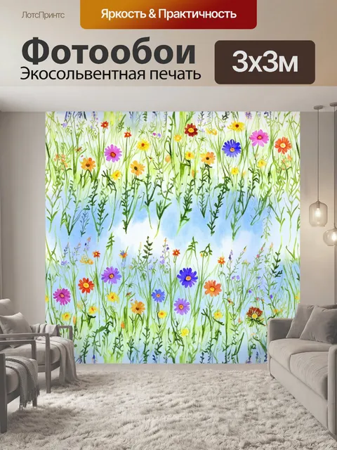 Фотообои паттерн с изображением цветущих лугов