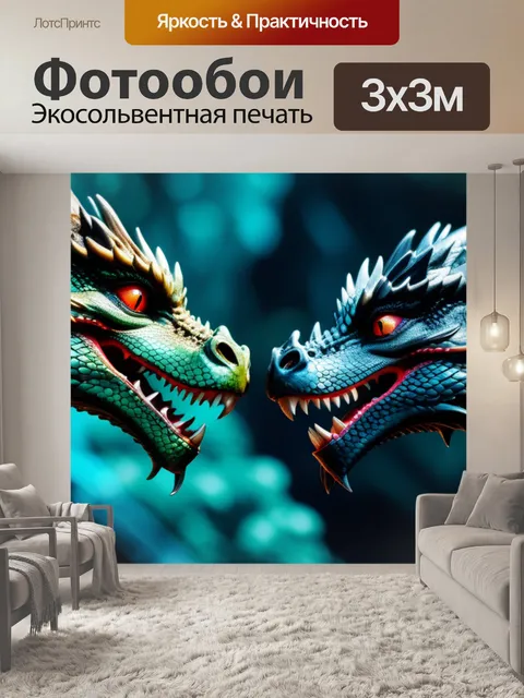 Фотообои с драконами
