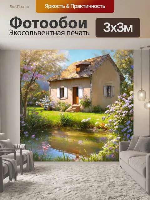 Фотообои загородный дом с бежевыми стенами, окруженный цветущими растениями и небольшим прудом