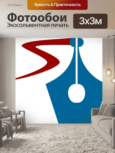 Фотообои Ручка
