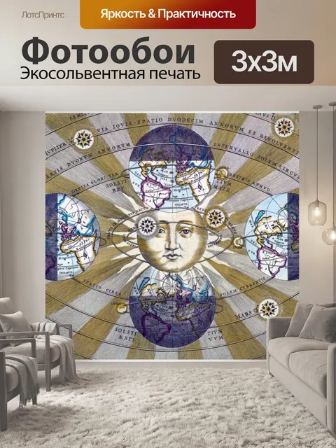 Фотообои Старинные иллюстрации солнце земля