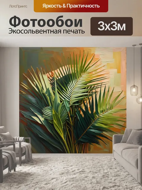 Фотообои композиция из нескольких пальмовых листьев, собранных в букет