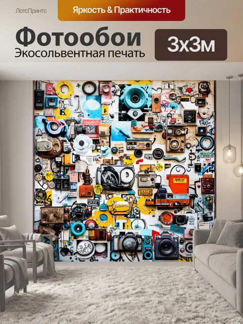 Фотообои фон в стиле графити, украшенный коллажами старинных и современных объектов, которые образуют уникальный…