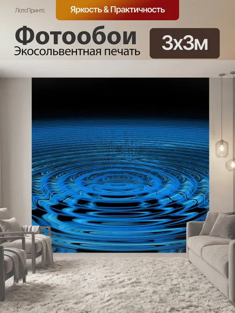 Фотообои Волны