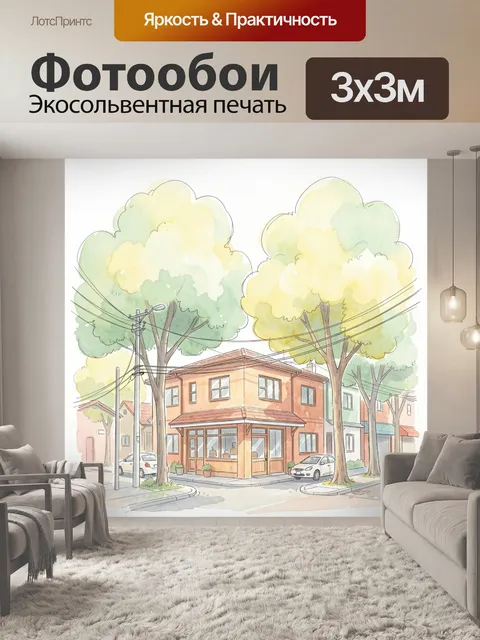 Фотообои Уютная улица с домами и деревьями