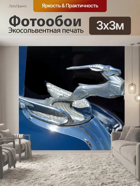 Фотообои Старинных автомобилей Гуд Орнамент