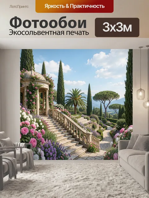 300 × 300 см · Экосольвентная печать