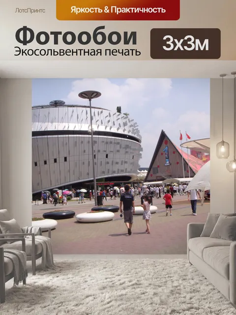 Фотообои Шанхай World Expo 02