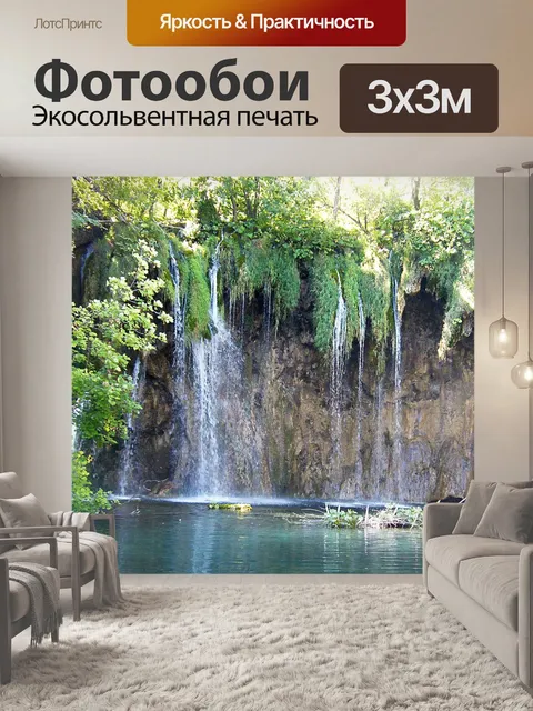 Фотообои Плитвицкие озёра