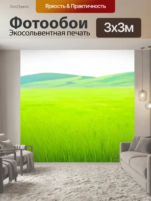 Фотообои поле, покрытое мягким зеленым травяным покровом, вдалеке виднеются холмы