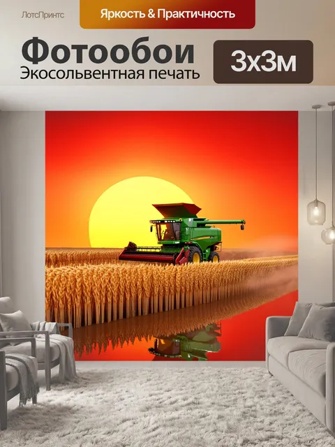 Фотообои комбайн, собирающий пшеницу на фоне заката, отражающегося в красных и оранжевых оттенках