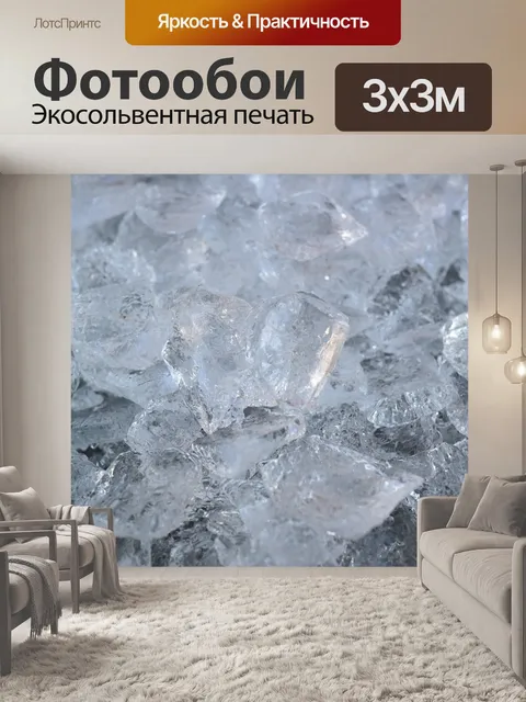 Фотообои Кубики льда