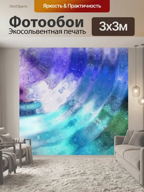 Фотообои Абстрактное искусство фон волны