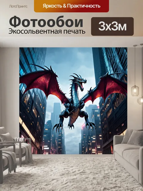 Фотообои дракон, стальной дракон, парящий над городской архитектурой, его тело отражает свет футуристических зданий