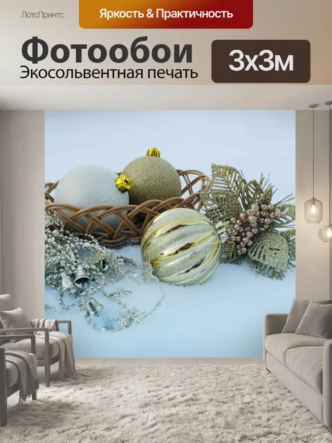 Фотообои Рождественские украшения