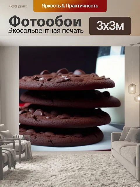Фотообои печенье с шоколадом, молоко рядом