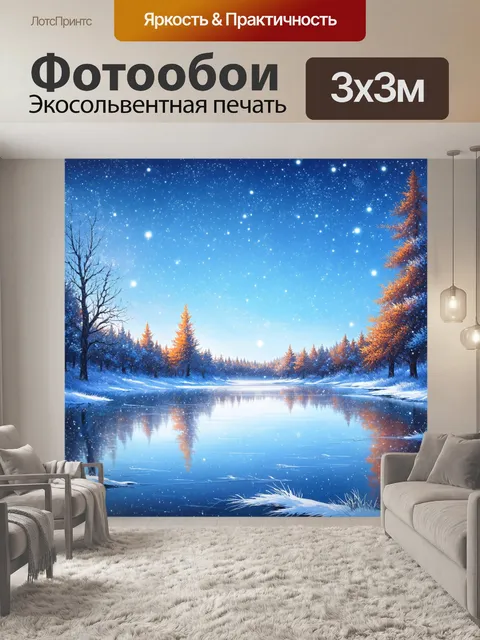 Фотообои сказочный зимний пейзаж с блестящими снежинками