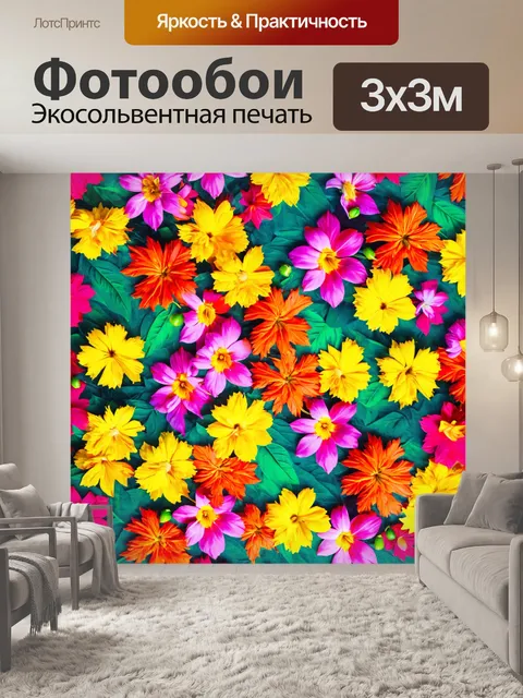 Фотообои цветы в стиле флэт с яркими, контрастными цветами, окруженными стилизованными красочными листьями