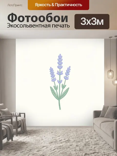 Фотообои Сиреневые соцветия лаванды