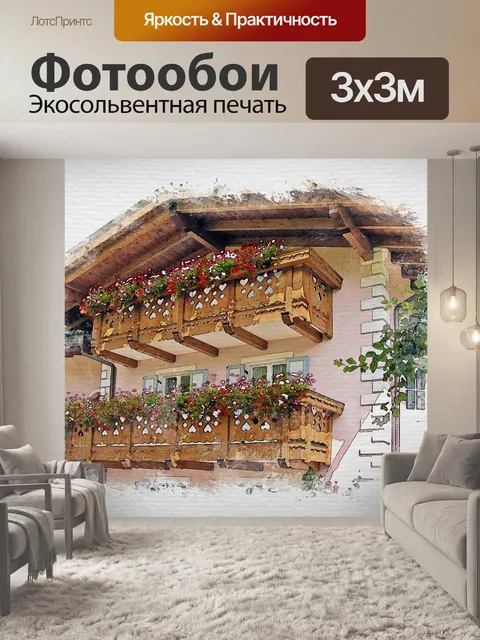 Фотообои Альпийское жилище