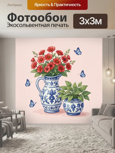 300 × 300 см · Экосольвентная печать