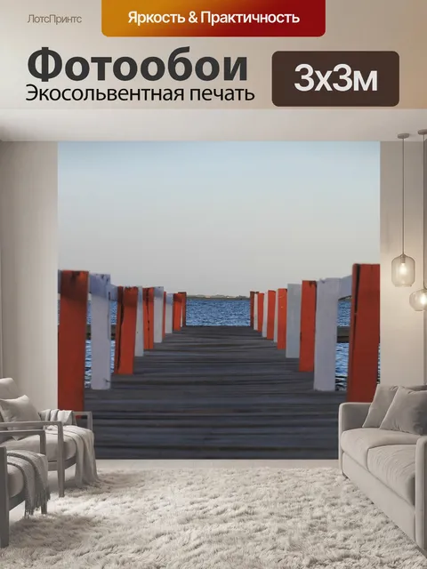 Фотообои Мост
