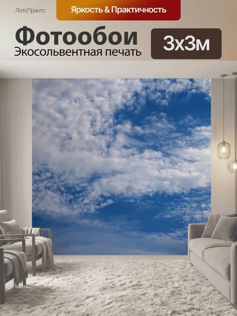 Фотообои белое облако в голубом небе