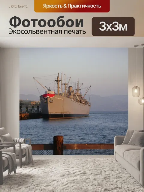 Фотообои Судно