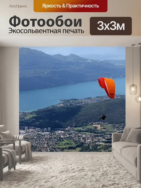 Фотообои Полеты на параплане