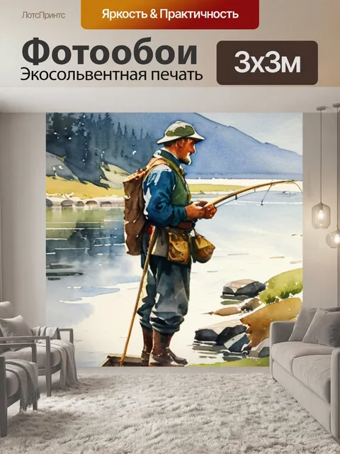 Фотообои маковского рыбак