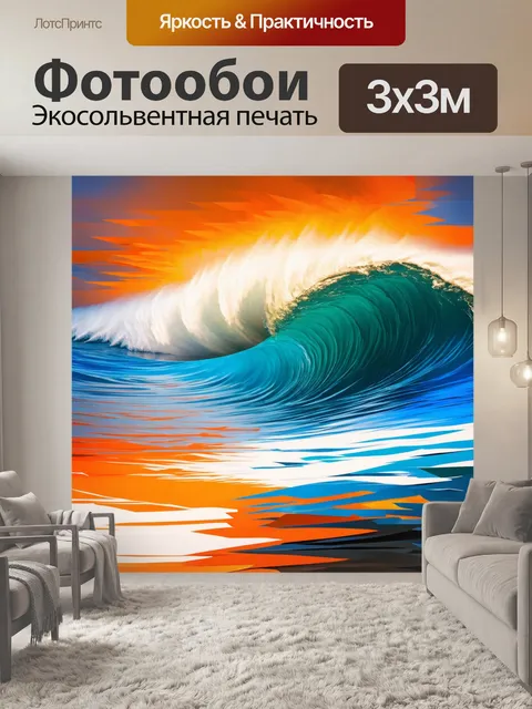 Фотообои море в стиле кубизм, динамичные формы волн, оранжевые и синие цвета, асимметричные композиции