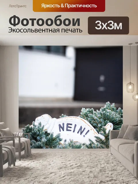 Фотообои Знак