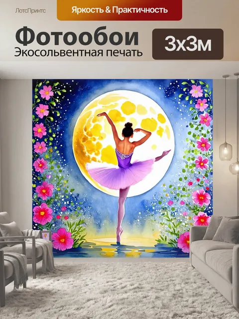 Фотообои освещенная мягким светом сцена, где балерина исполняет па под луной, окруженная яркими цветами