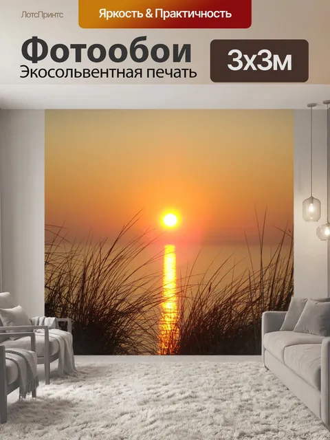 Фотообои Заход солнца