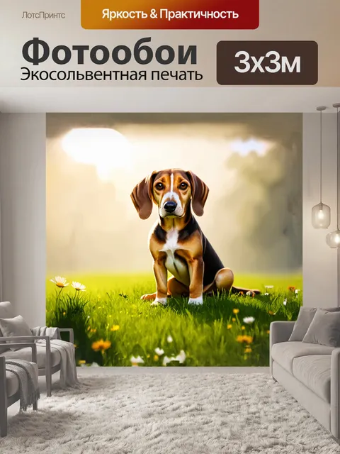 Фотообои милая гончая в стиле реализма