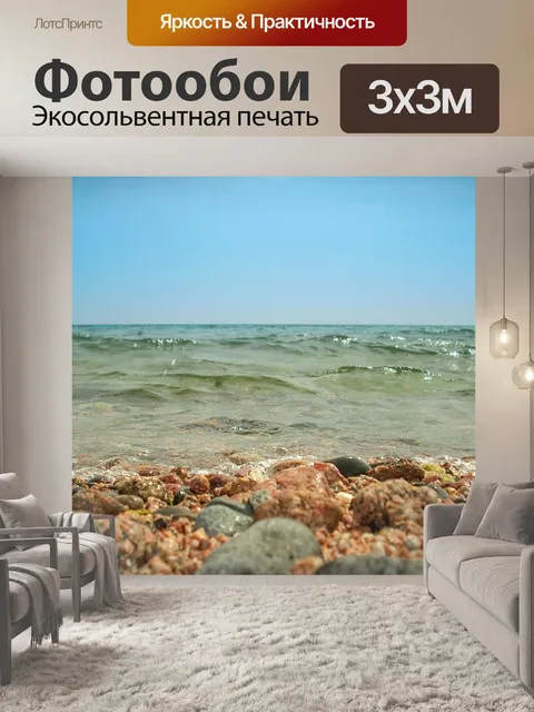 Фотообои Красное море