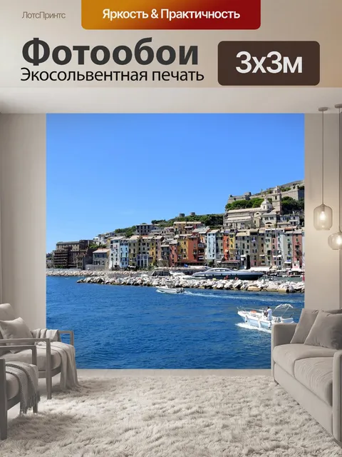 Фотообои Дома