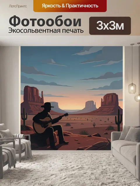 Фотообои Ковбой с гитарой в пустыне