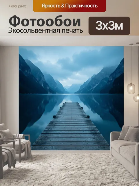 Фотообои Горное озеро с пирсом