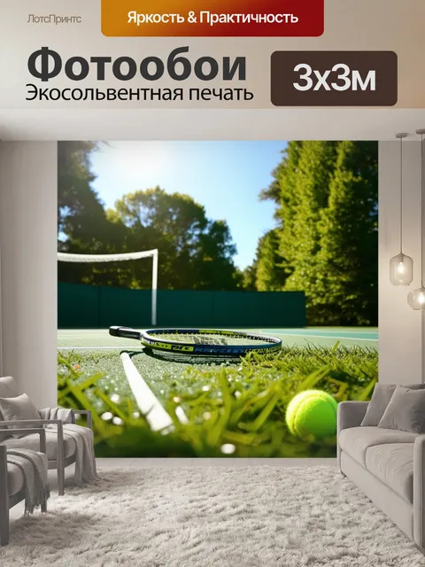 Фотообои пышный теннисный корт, окружённый зелеными деревьями, под ярким солнечным светом