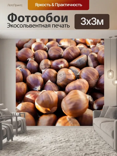 Фотообои Каштаны