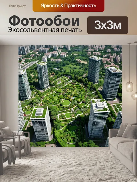 Фотообои город обилие зелени и садов среди современных зданий