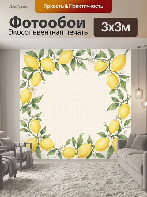 Фотообои Лимонная рамка с цветами