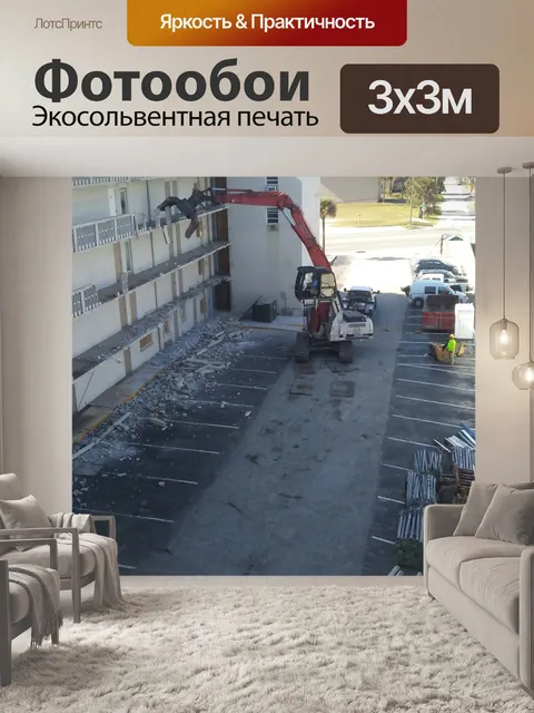 Фотообои снос