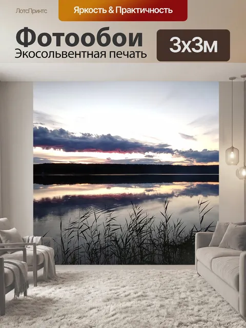 Фотообои Закат