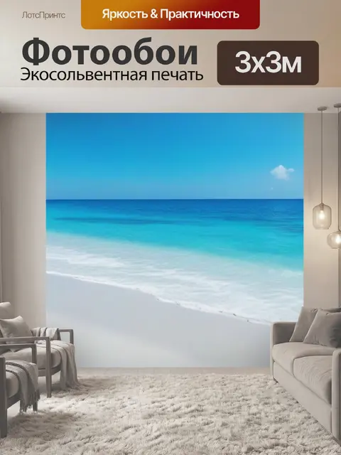 Фотообои солнечный пляж с белым песком и голубым океаном